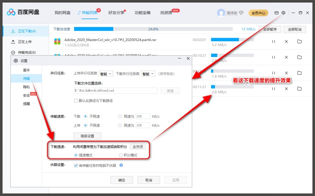 最新百度网盘不限速方法