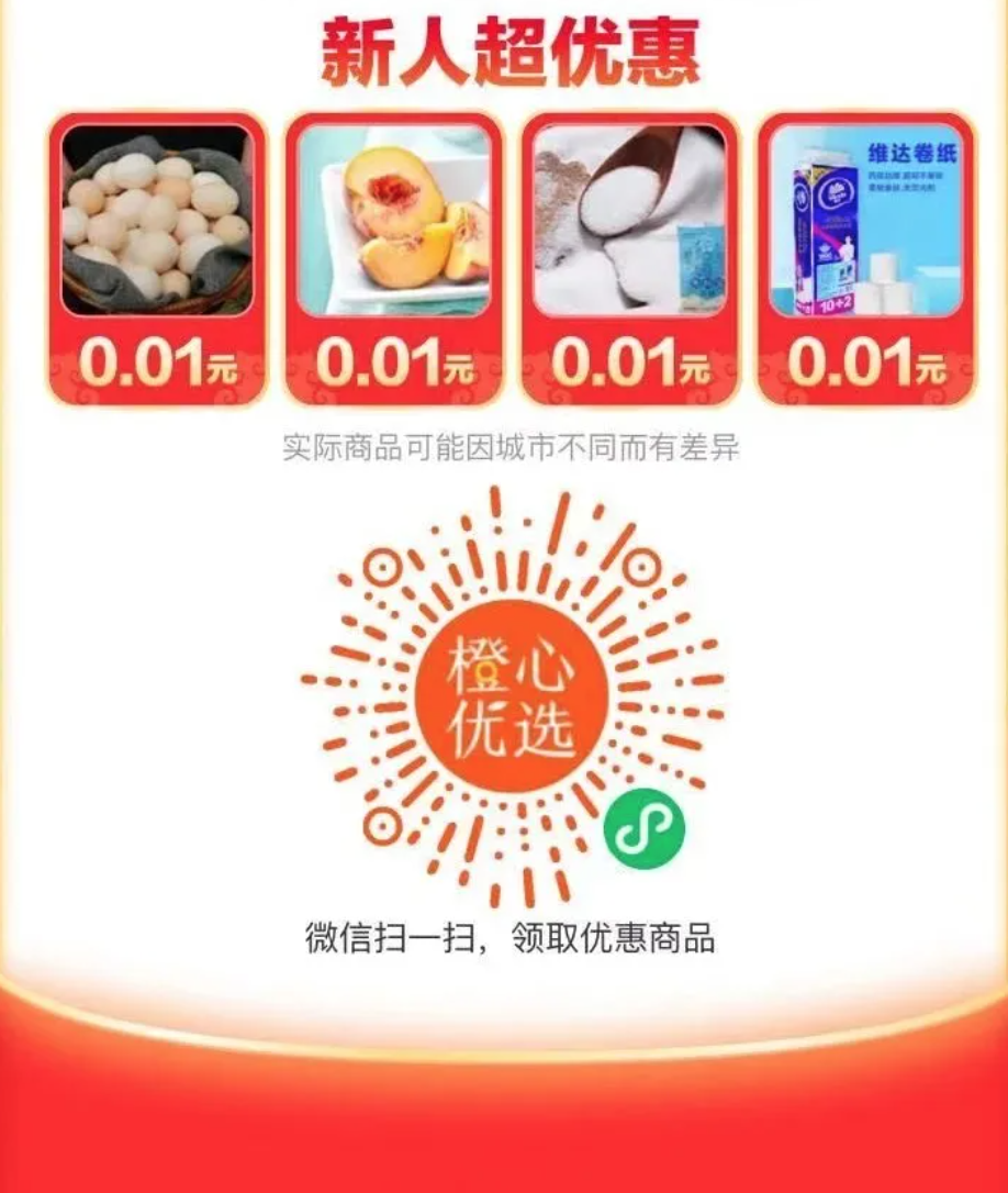 新用户一分钱领零食、水果、日用品等