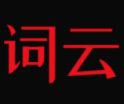 词云