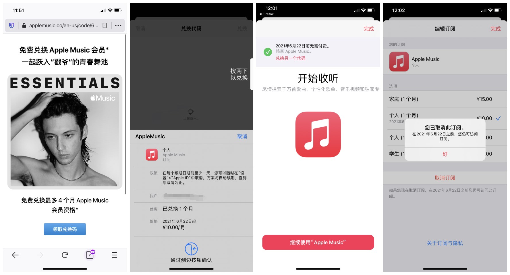 苹果用户领取4个月音乐会员