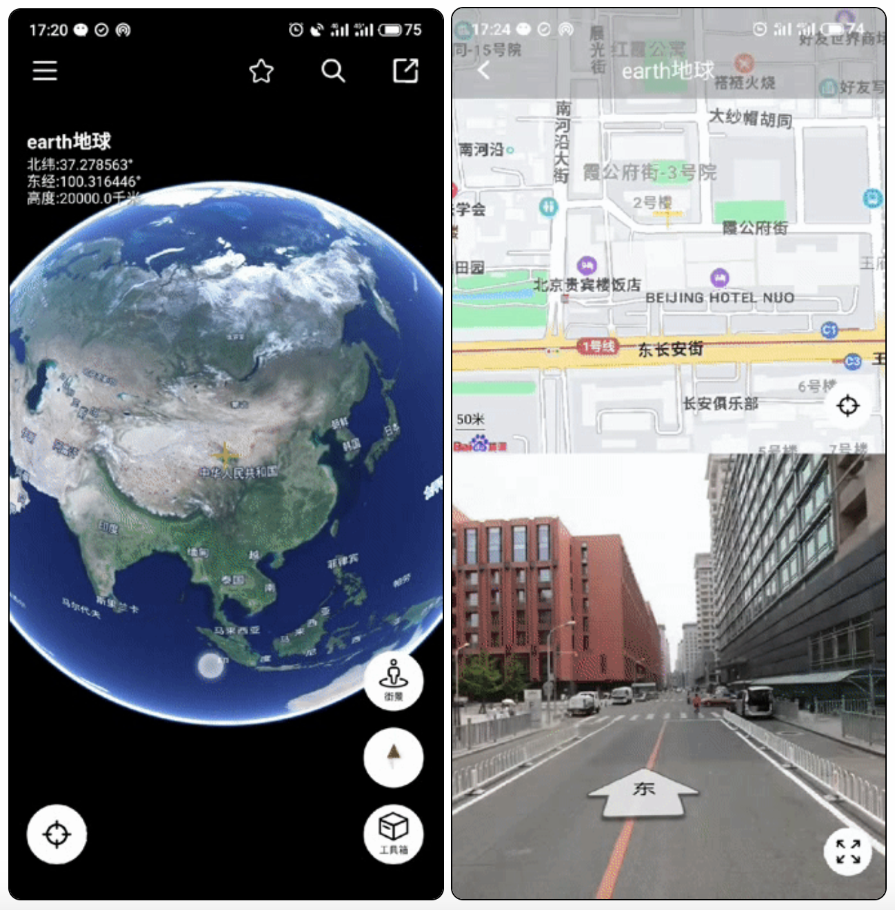 earth地球—无需翻墙 这软件不比国外的差!