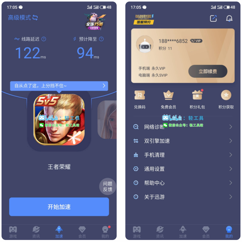 迅游手游加速器—解锁永久会员纯净版！