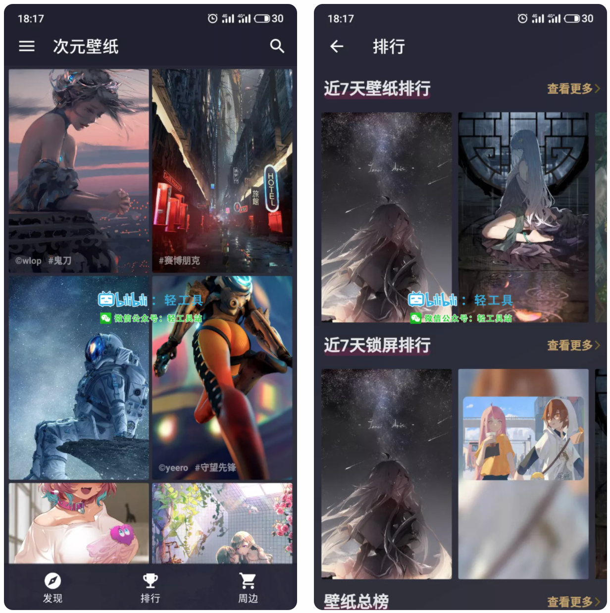 次元壁纸—专业版免费高清4K