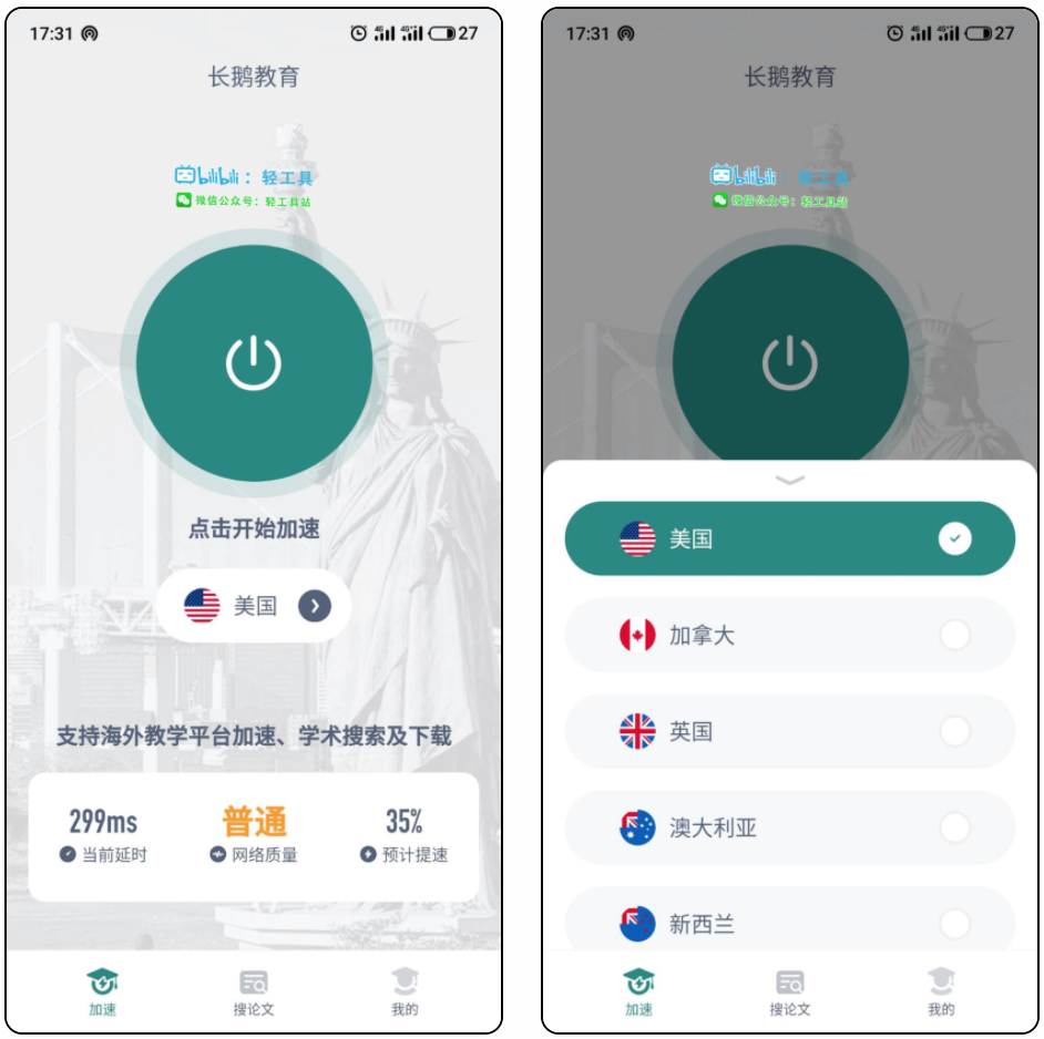 长鹅教育加速—腾讯出品的免费VPN