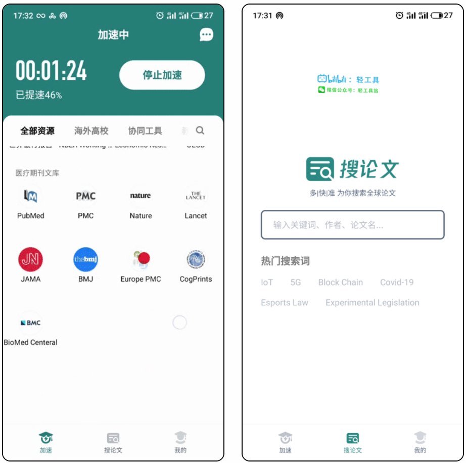 长鹅教育加速—腾讯出品的免费VPN