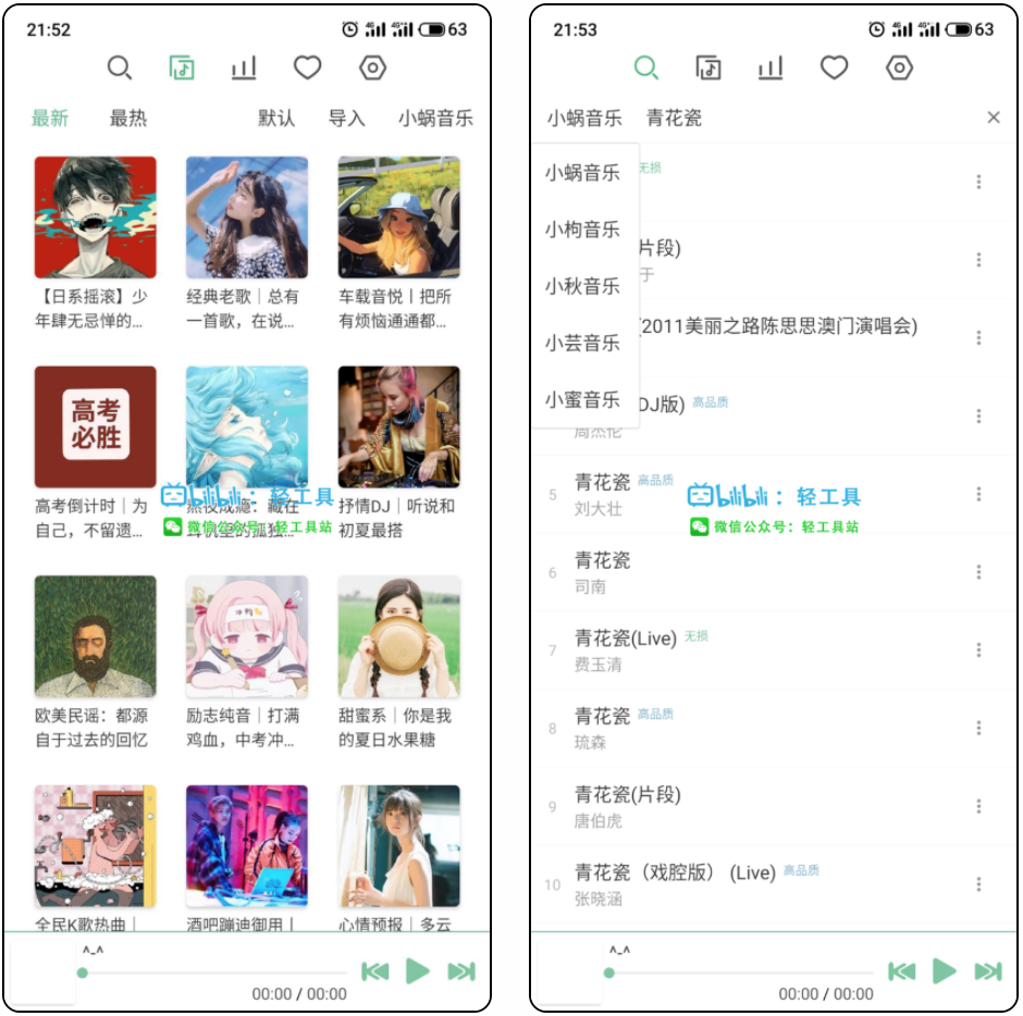 洛雪音乐—神级软件 聚合多平台资源