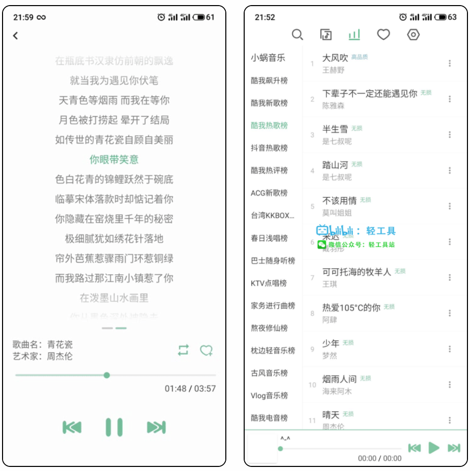 洛雪音乐—神级软件 聚合多平台资源