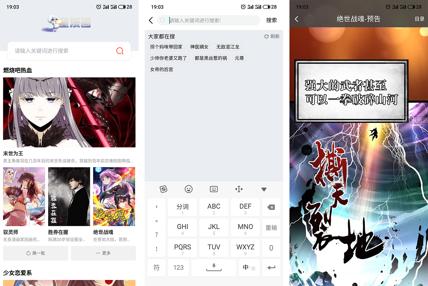 星漫画+百年漫画——两款看漫画神器