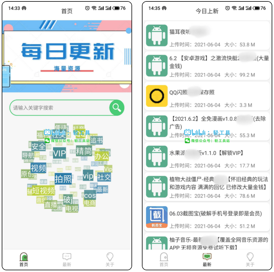 蓝搜—全是特殊资源的软件