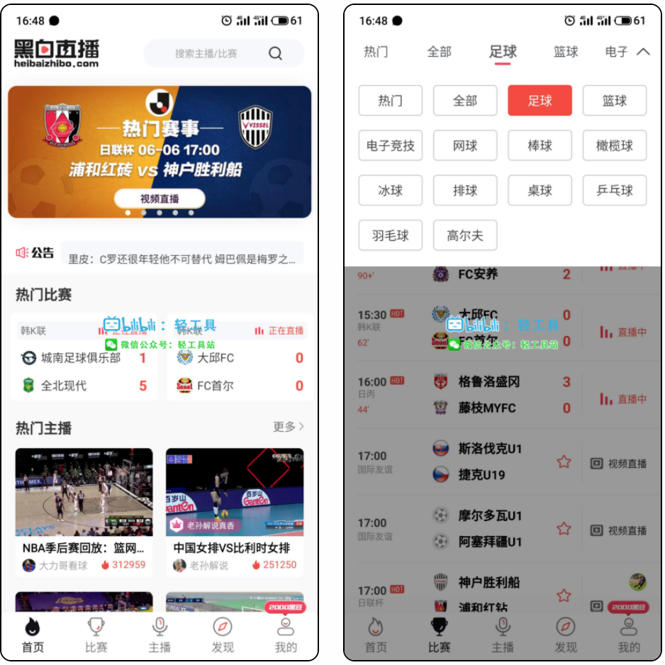 黑白直播—专门看球的软件