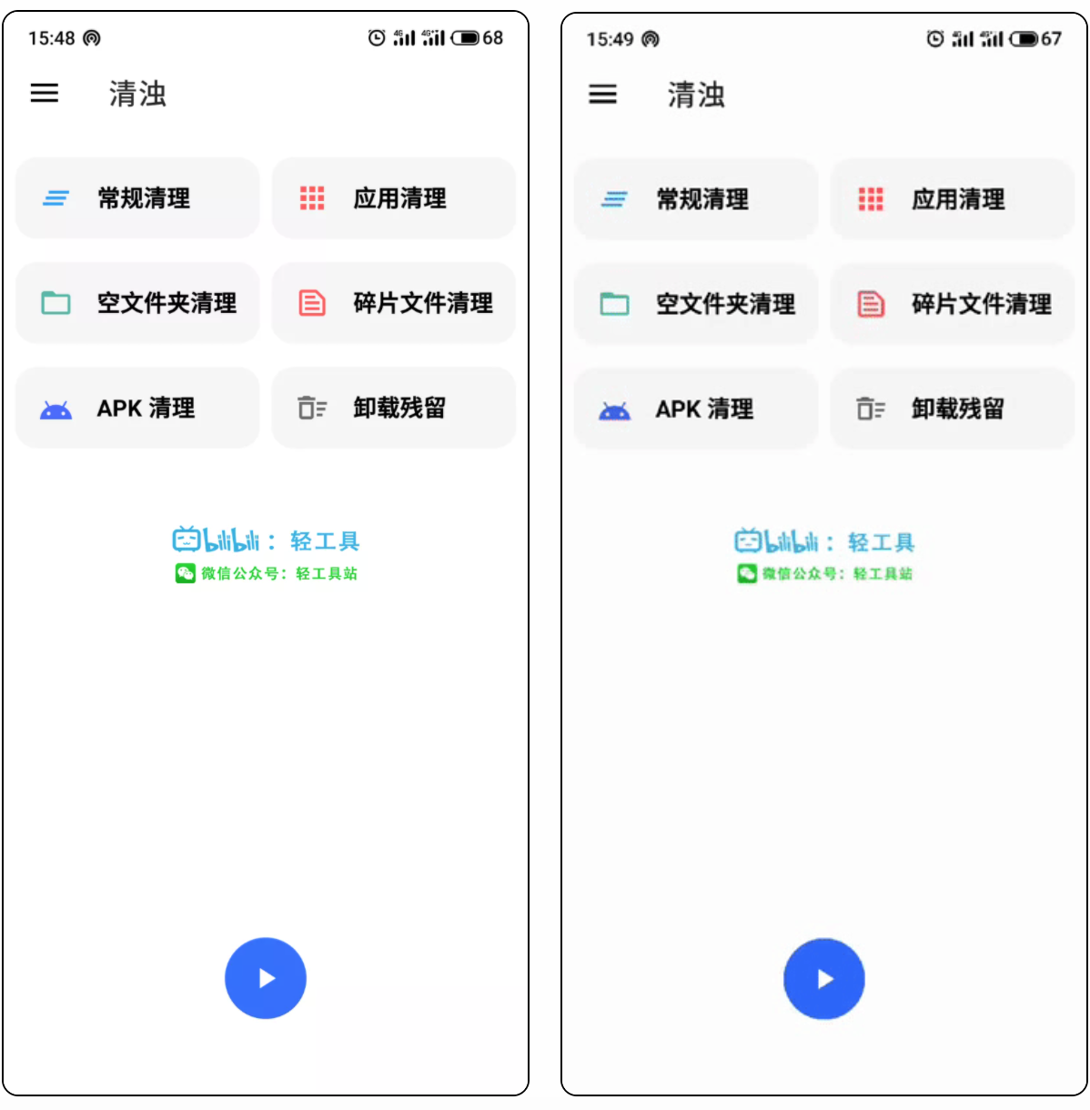 清浊—手机必备神器
