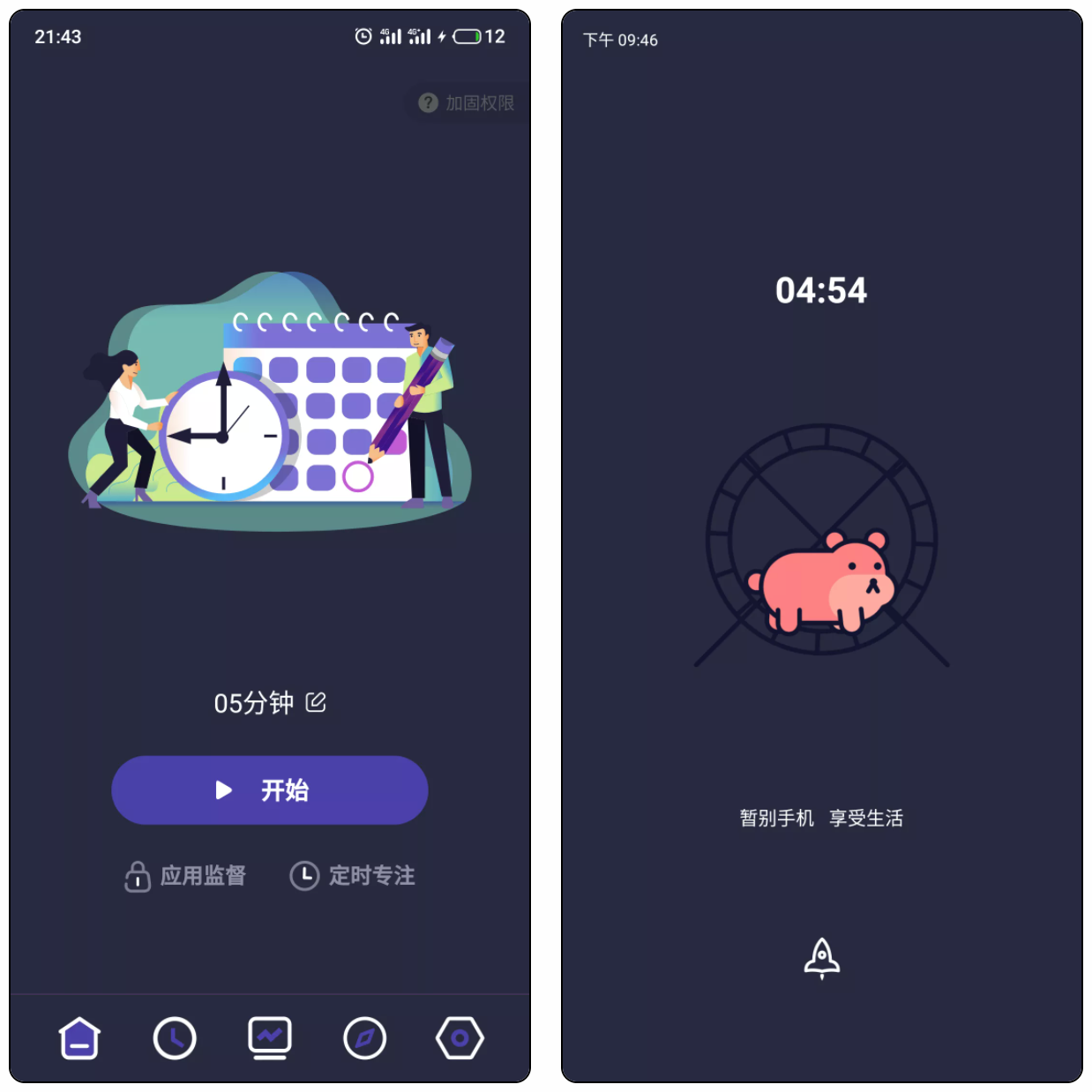 告别手机控—戒瘾！