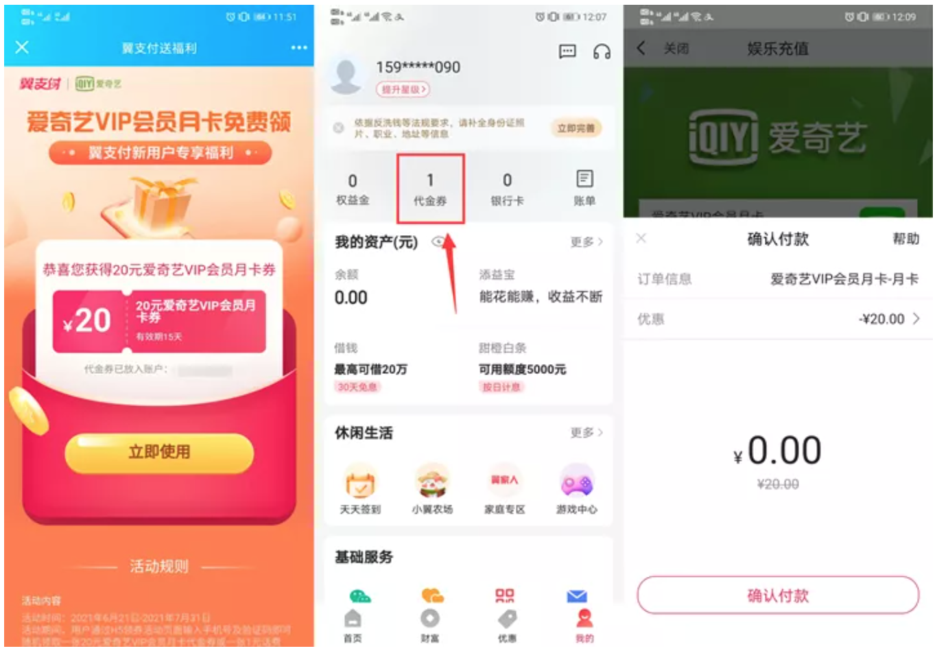 限时速度｜免费领取4个月爱奇艺会员！！！