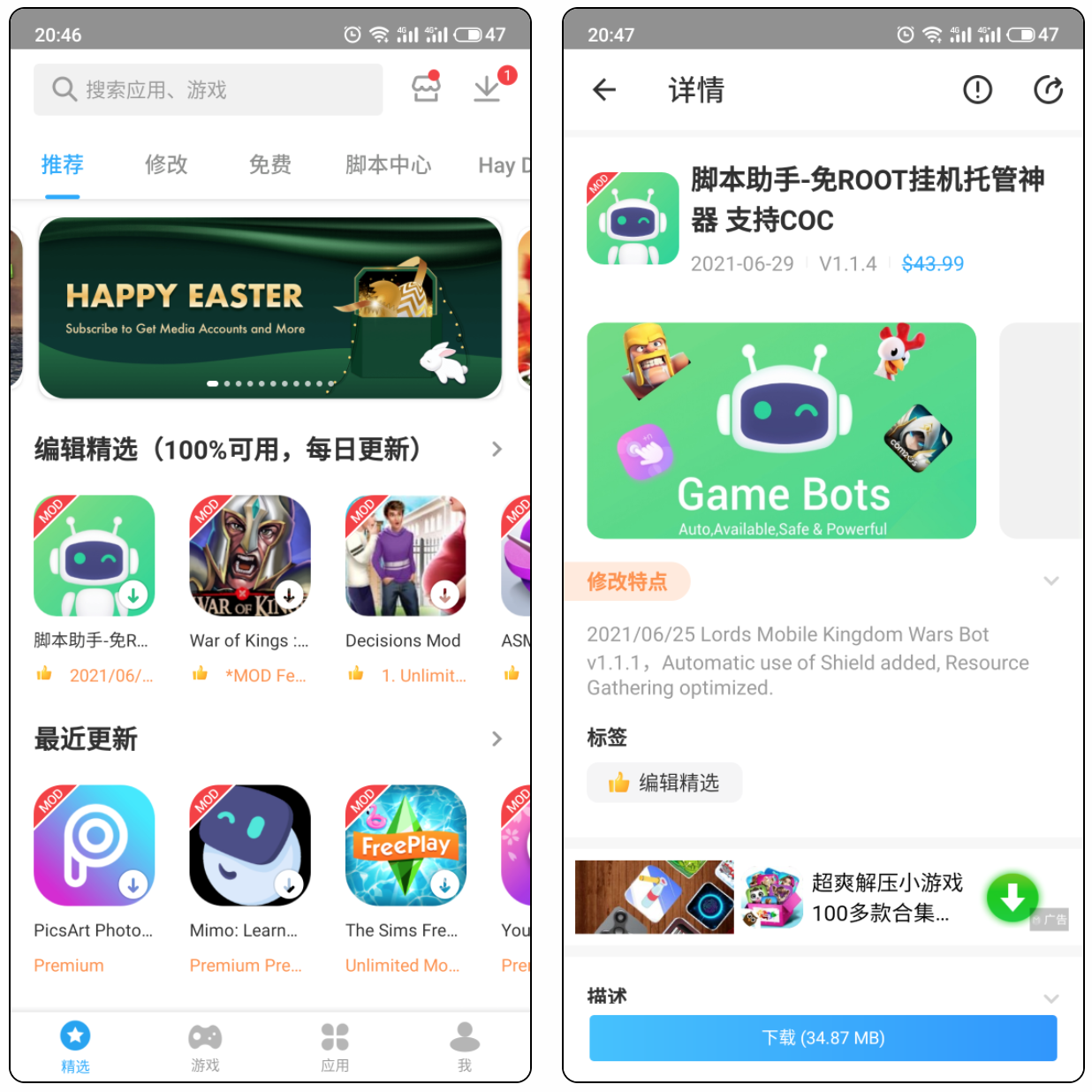 Panda Helper- 软件超多国外特殊资源