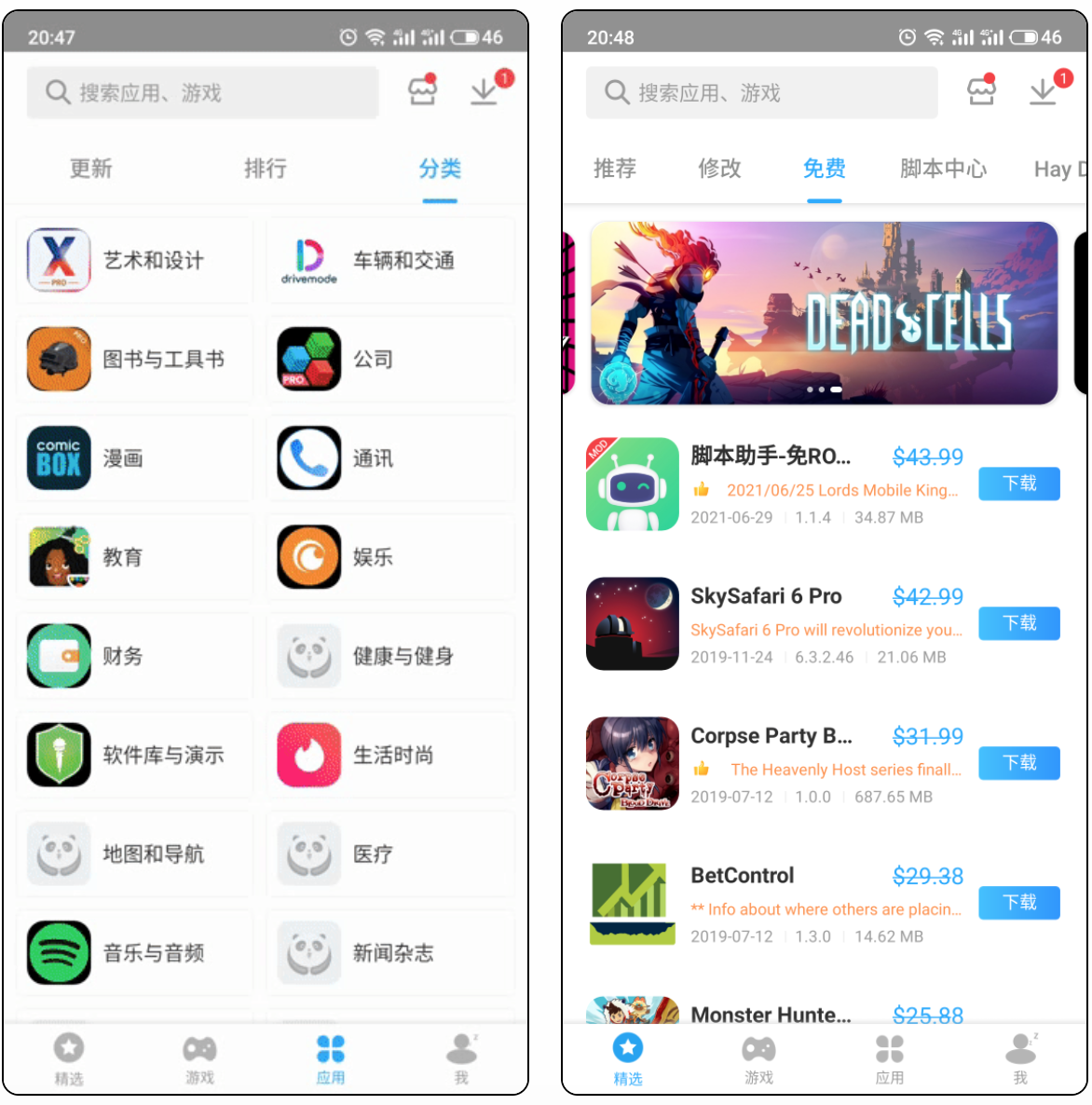 Panda Helper- 软件超多国外特殊资源