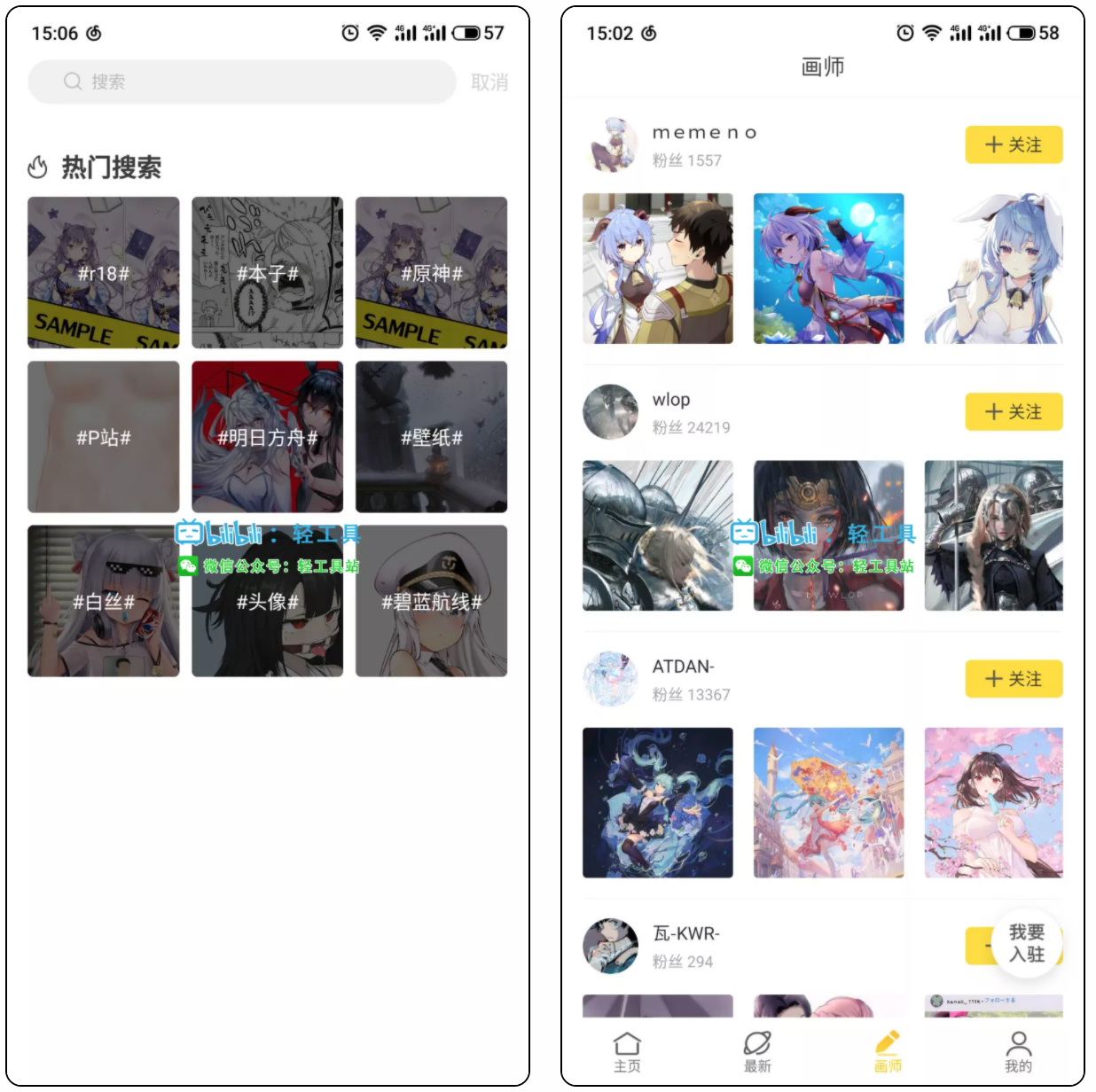 画师通—国产“P站”