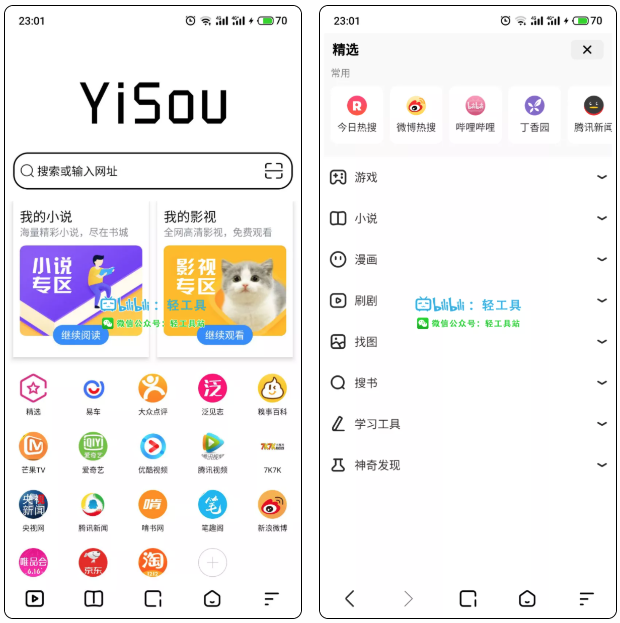 易搜浏览器—自带特殊入口