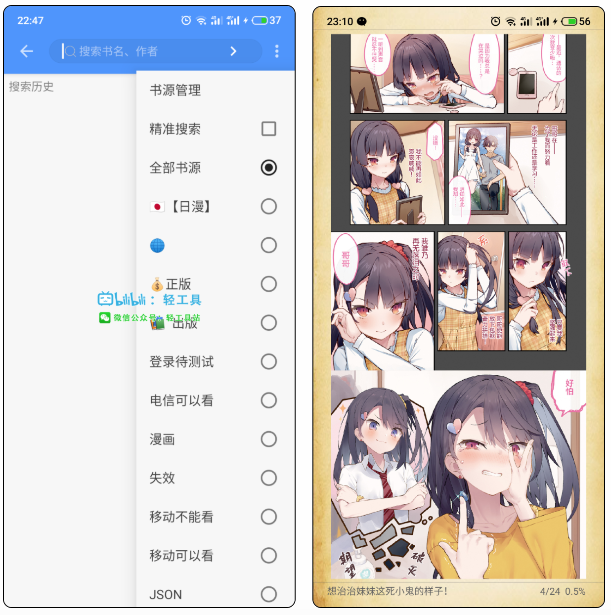 海绵漫画—免费无广告资源神器
