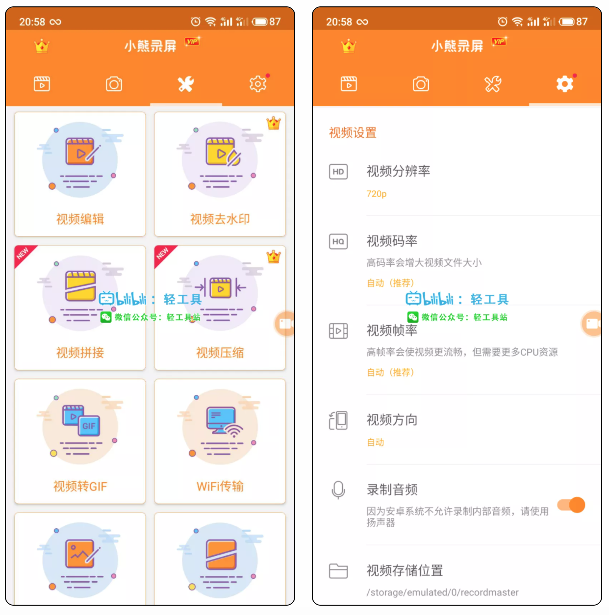 小熊录屏VIP版—解锁所有功能