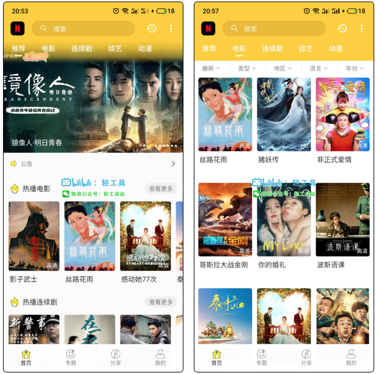 奈菲影院—高清无码播放神器