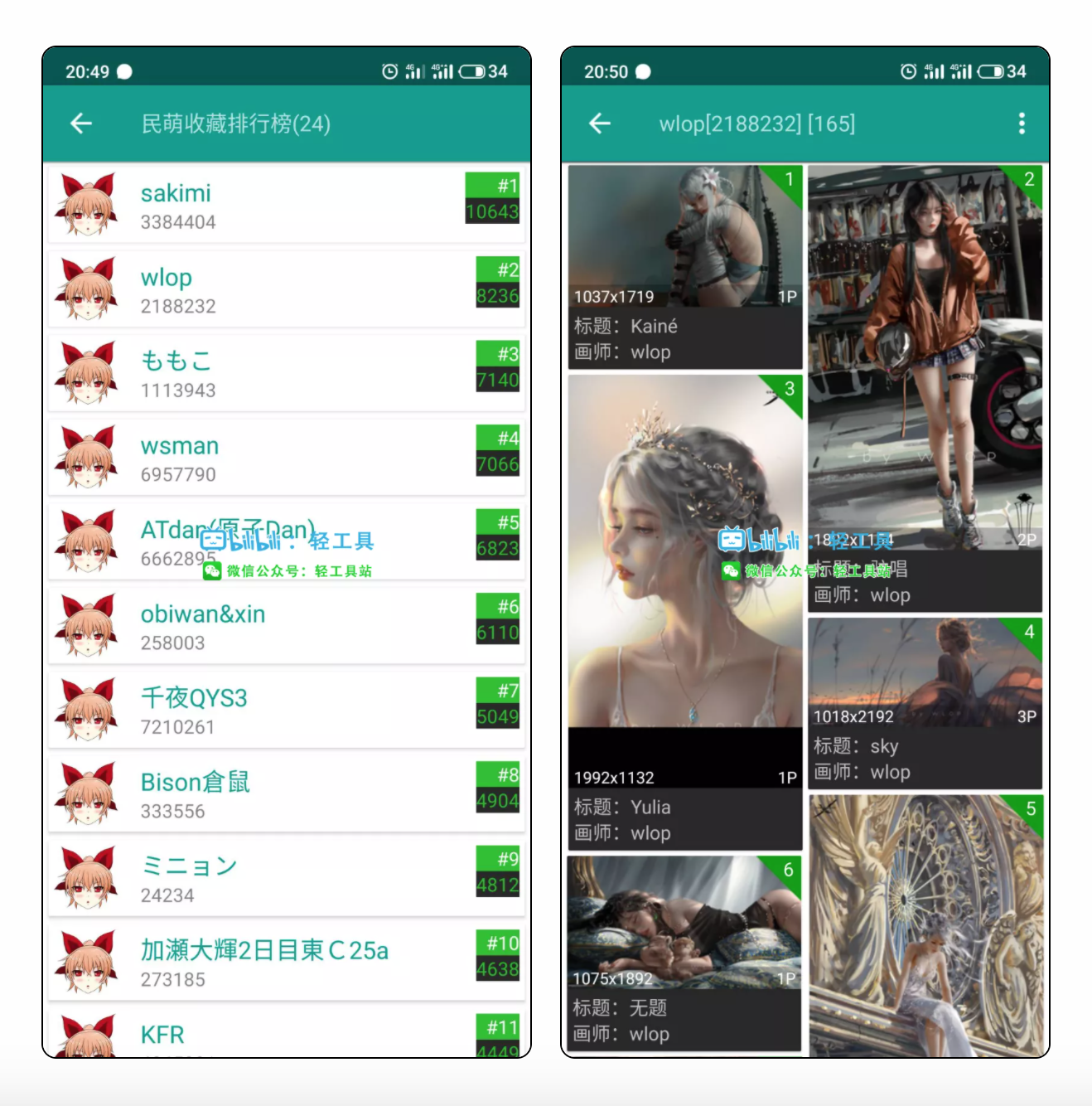 民萌—国产神器「P站」