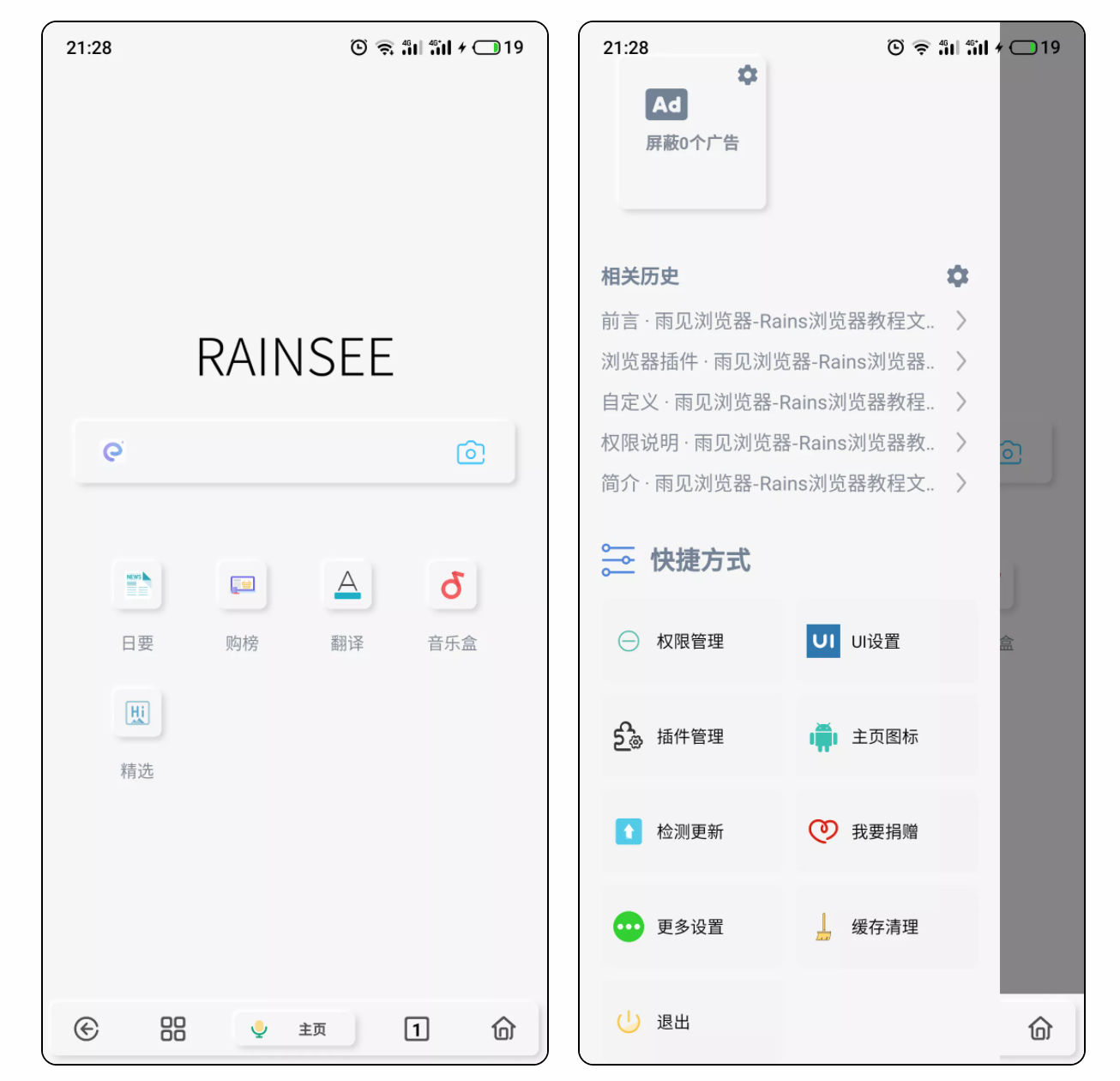 Rains浏览器—功能强大