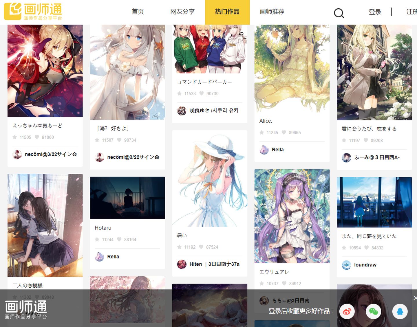 画师通—国产“P站”