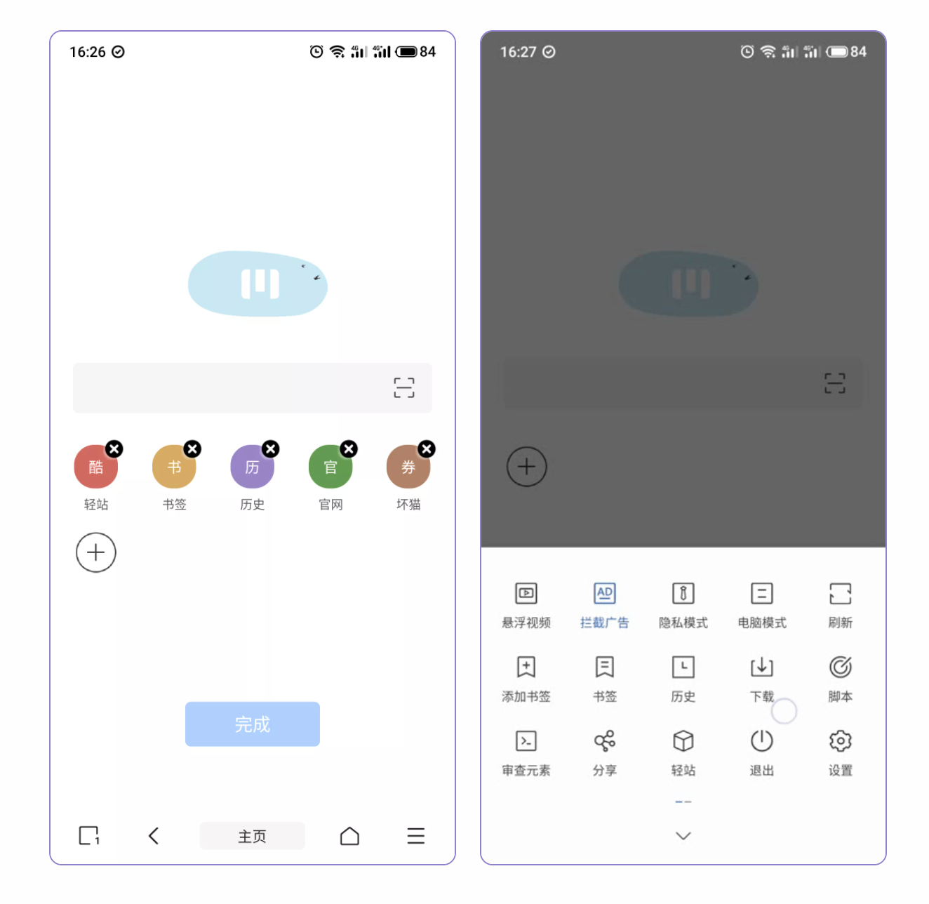 M浏览器—功能极其强大的APP!