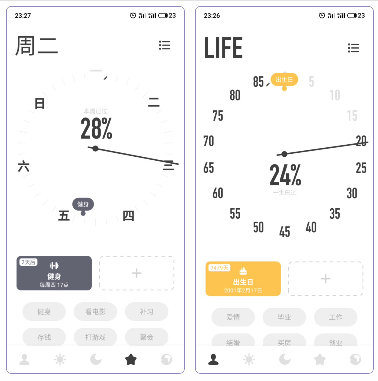 时间提醒——高级版