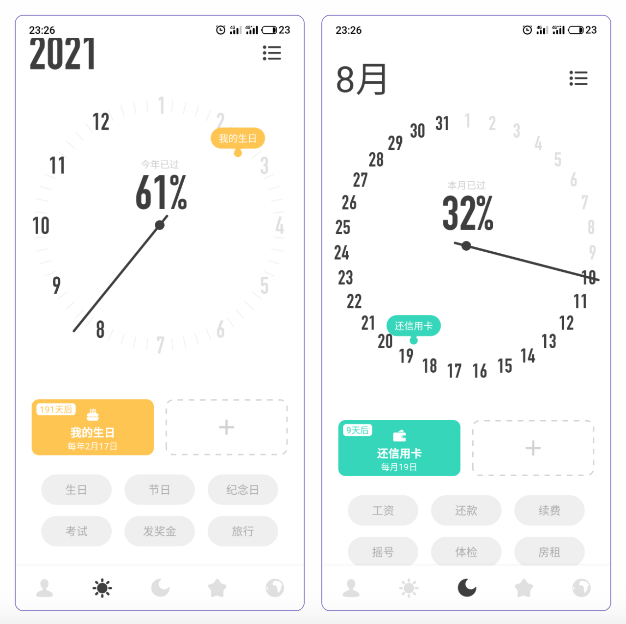 时间提醒——高级版
