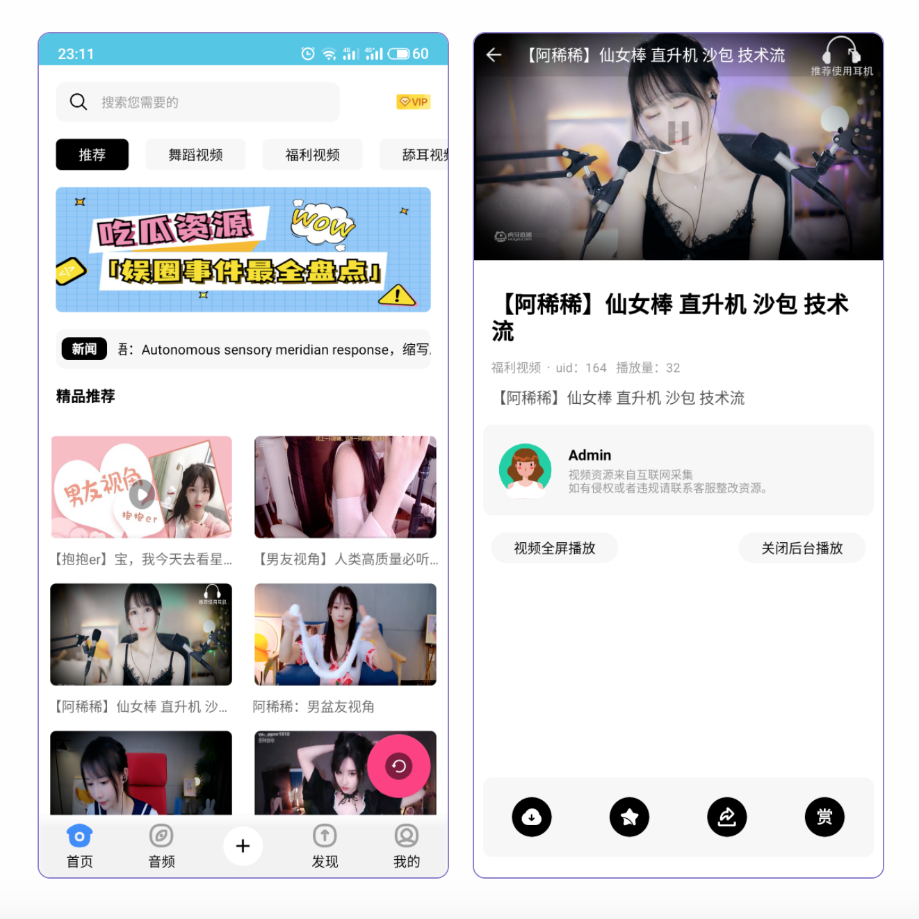 耳音Asmr—解锁VIP