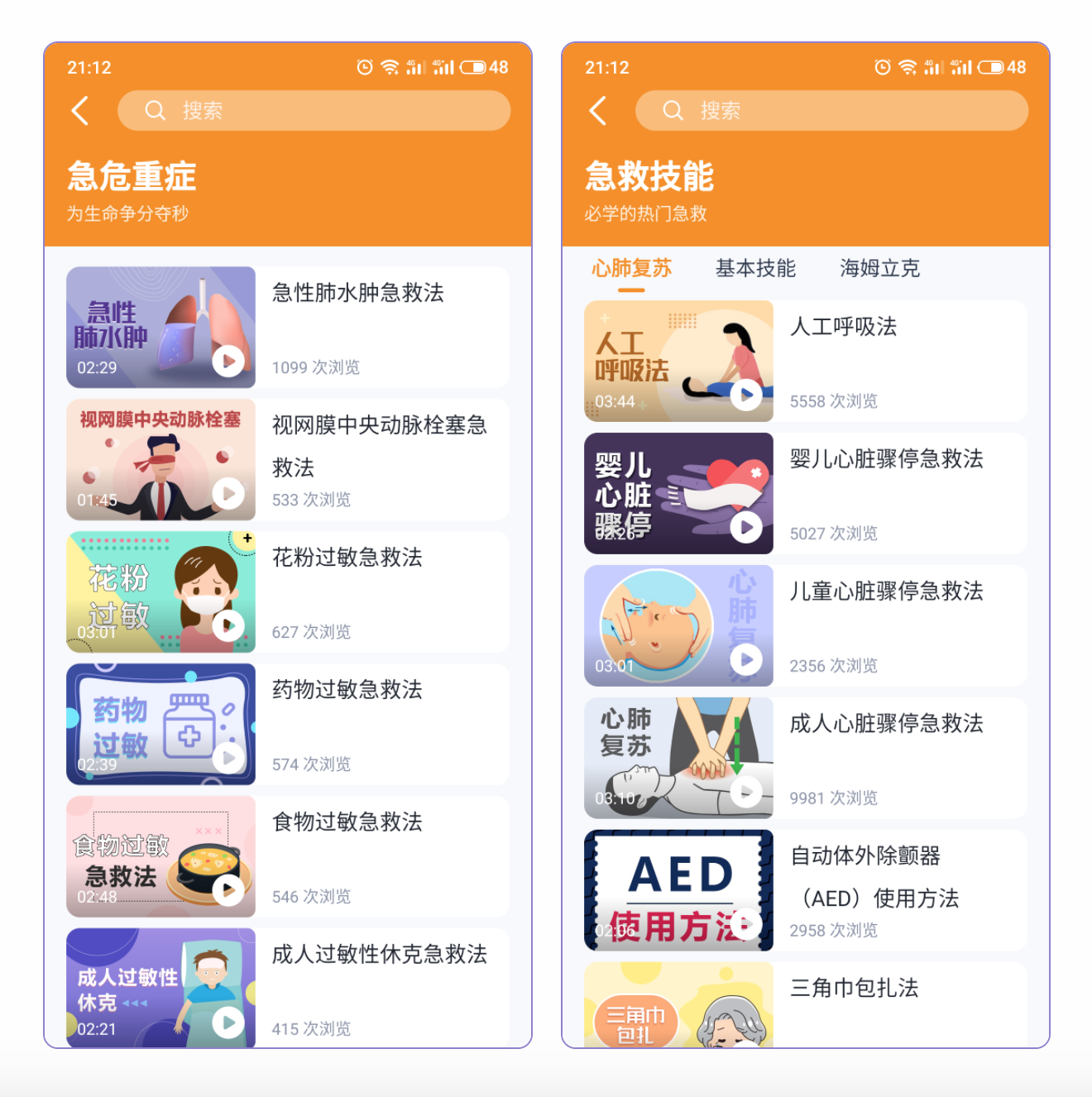 有来急救百科—救命软件