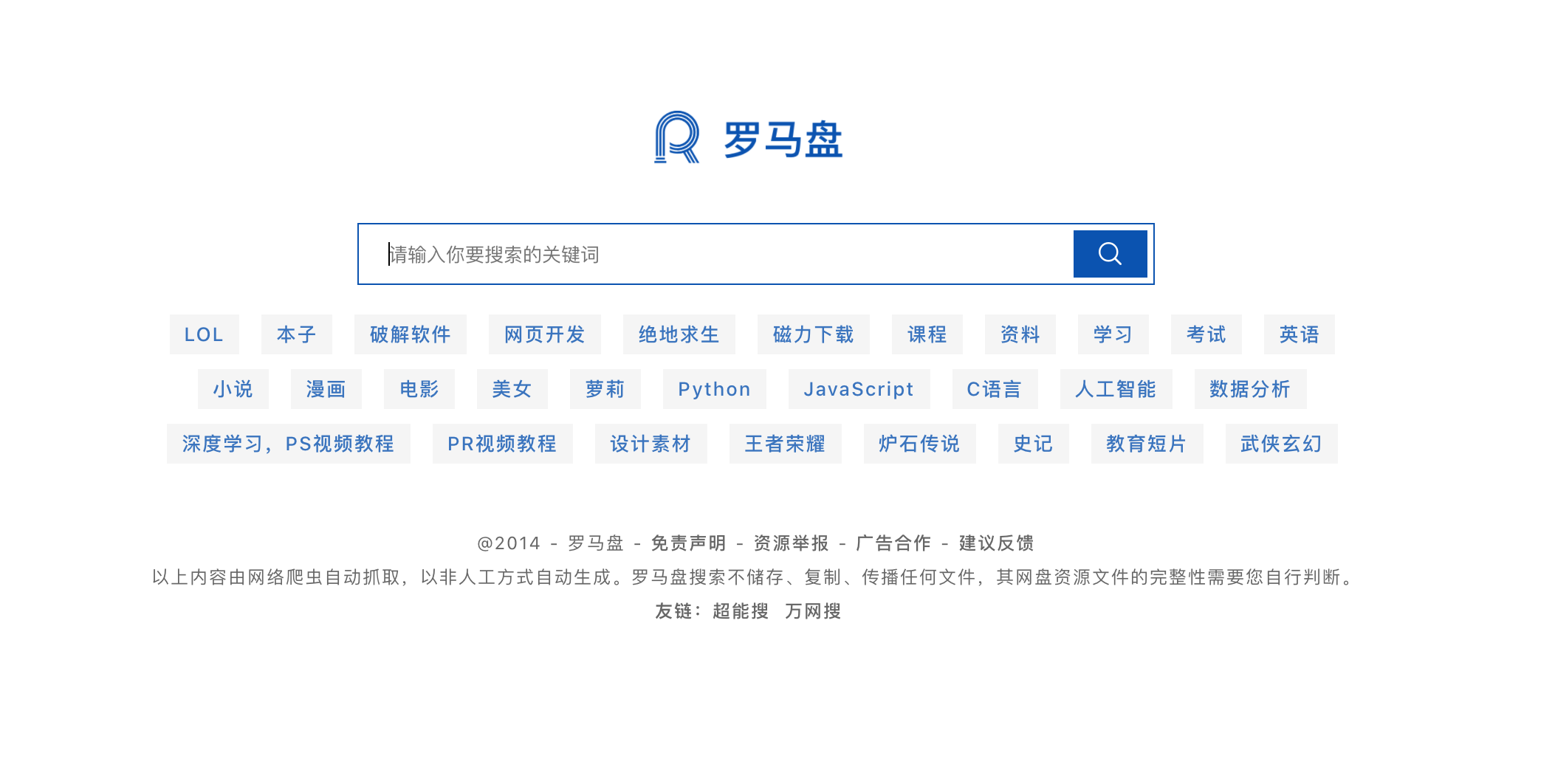 什么都能搜的网站！