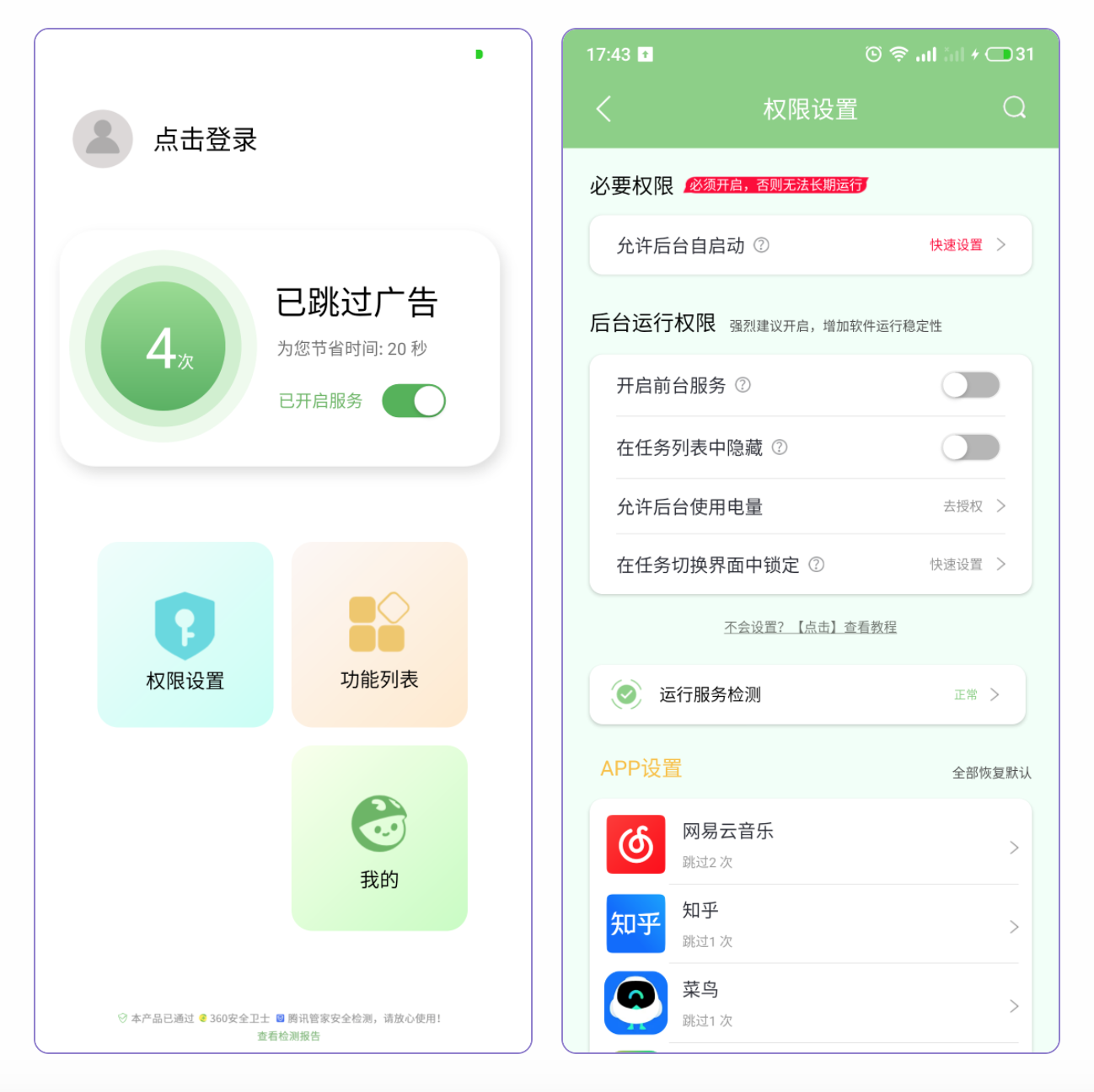 绿去广告—免费神器
