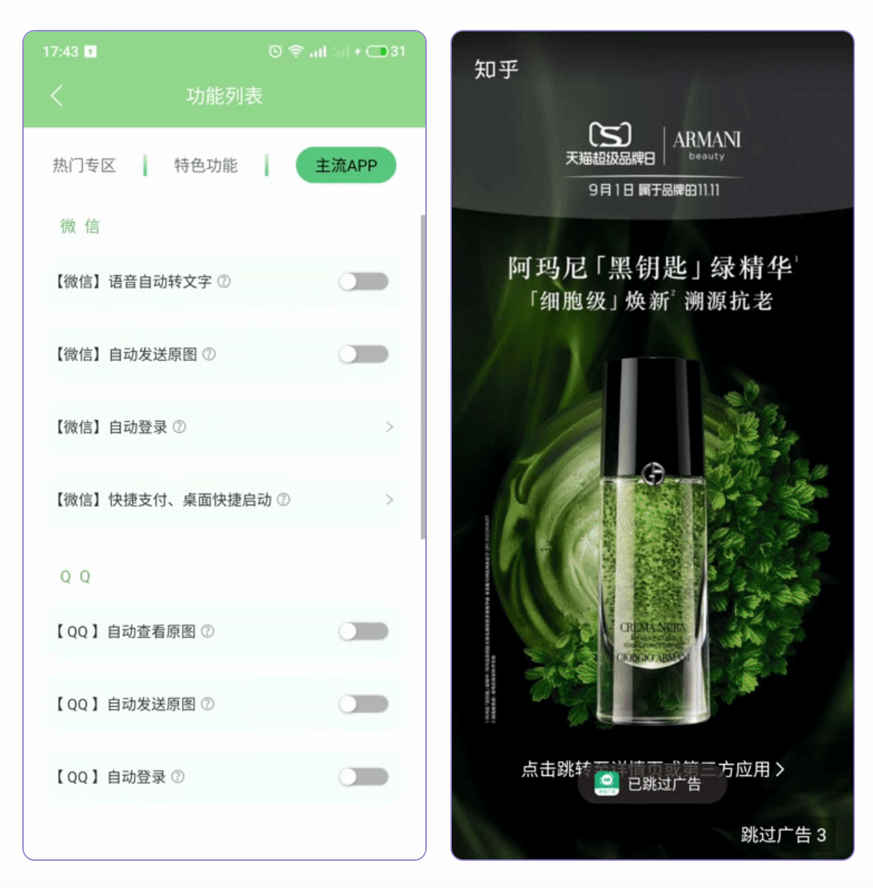 绿去广告—免费神器