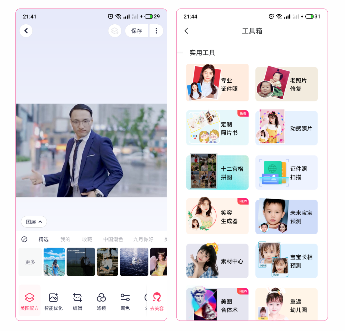美图秀秀—修改版
