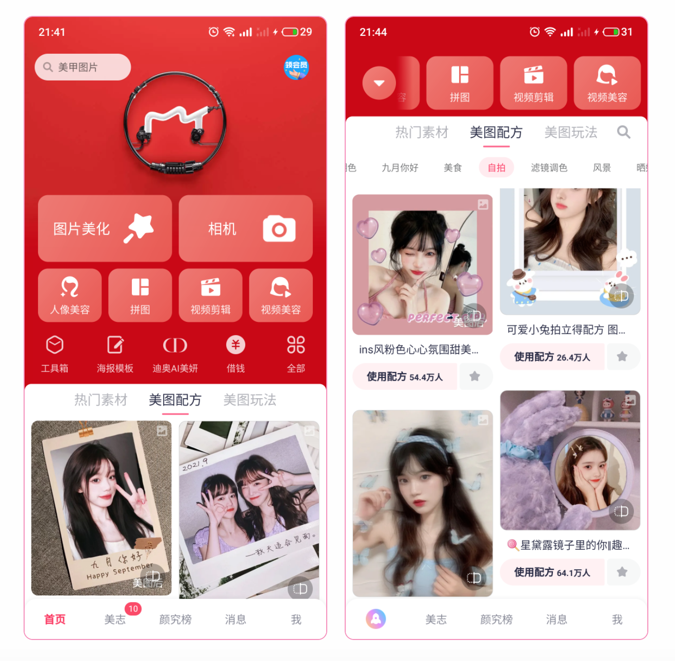 美图秀秀—修改版