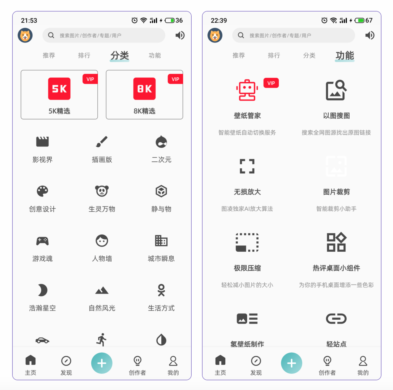 图凌—好用的壁纸软件