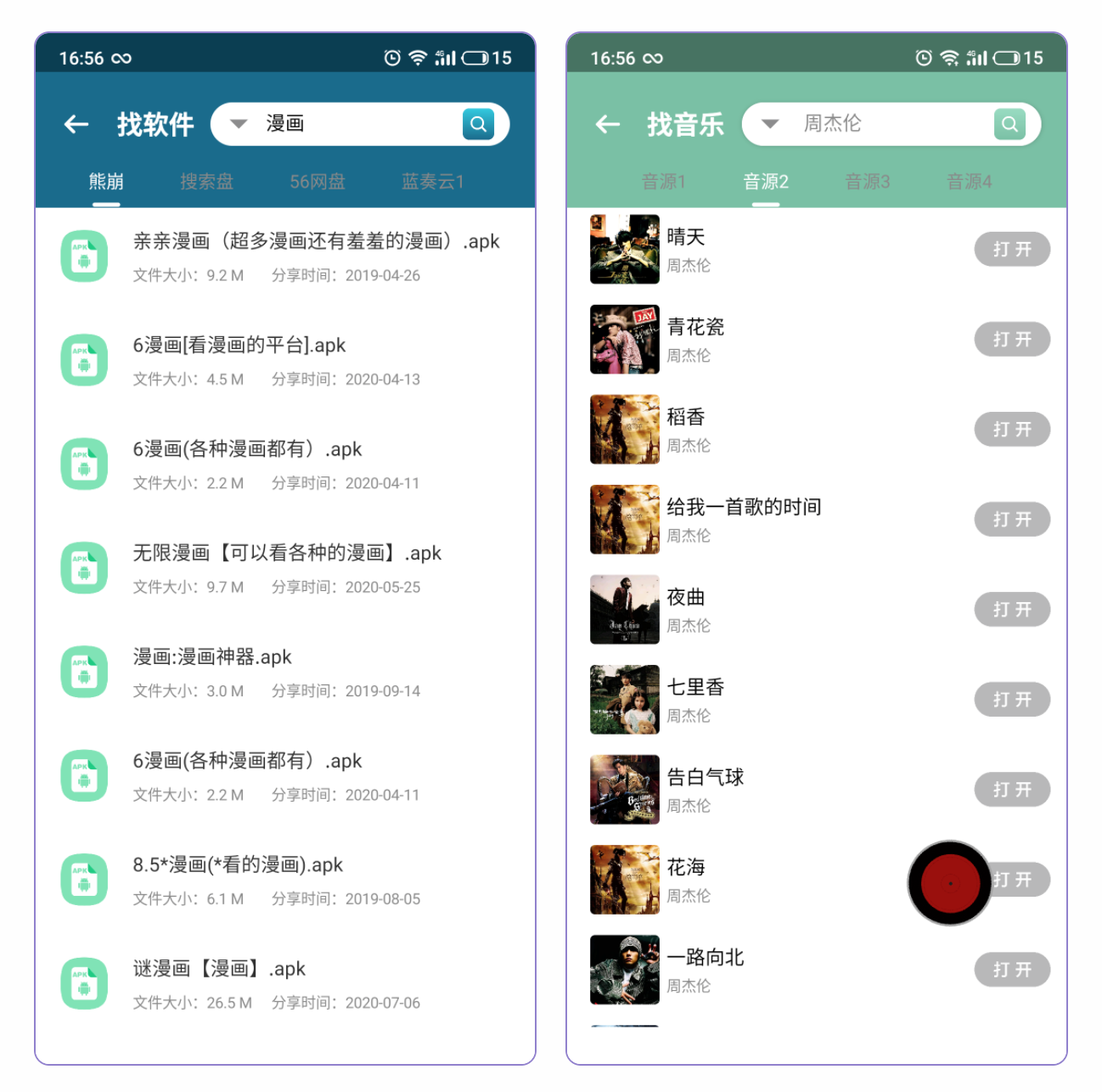 资源大师—聚合全网资源