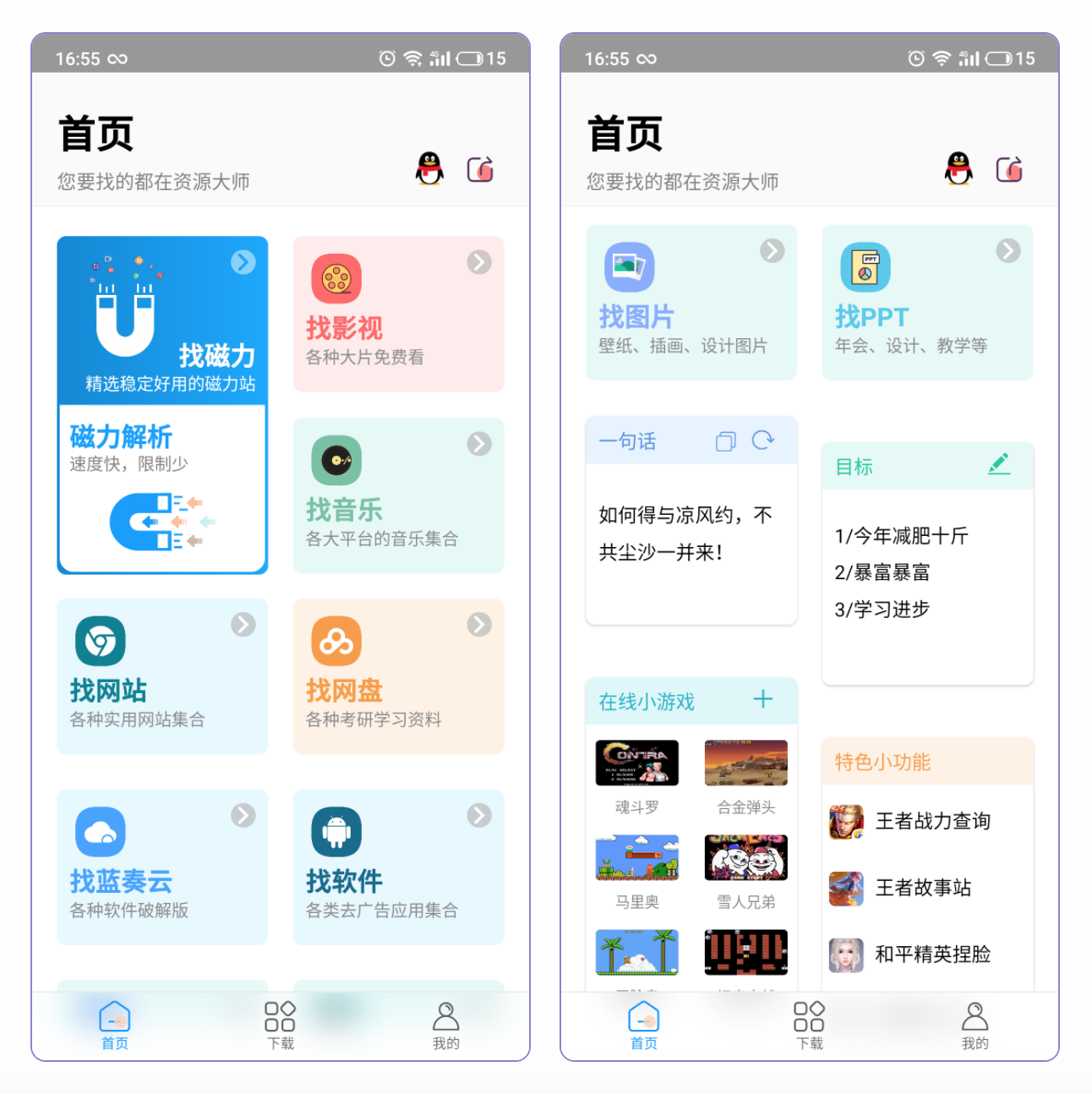 资源大师—聚合全网资源