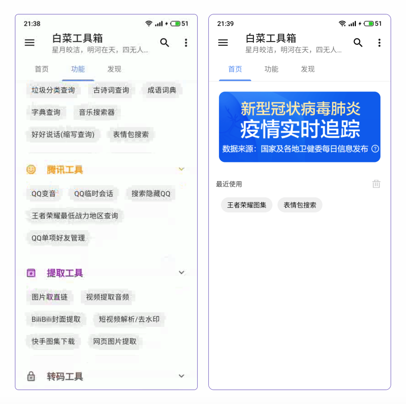 白菜工具箱—好用