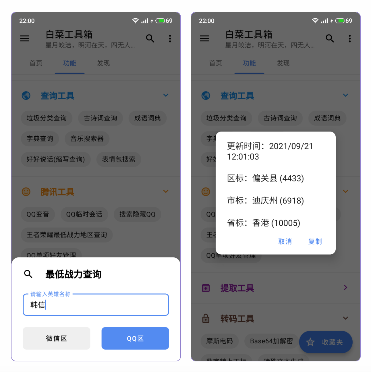 白菜工具箱—好用