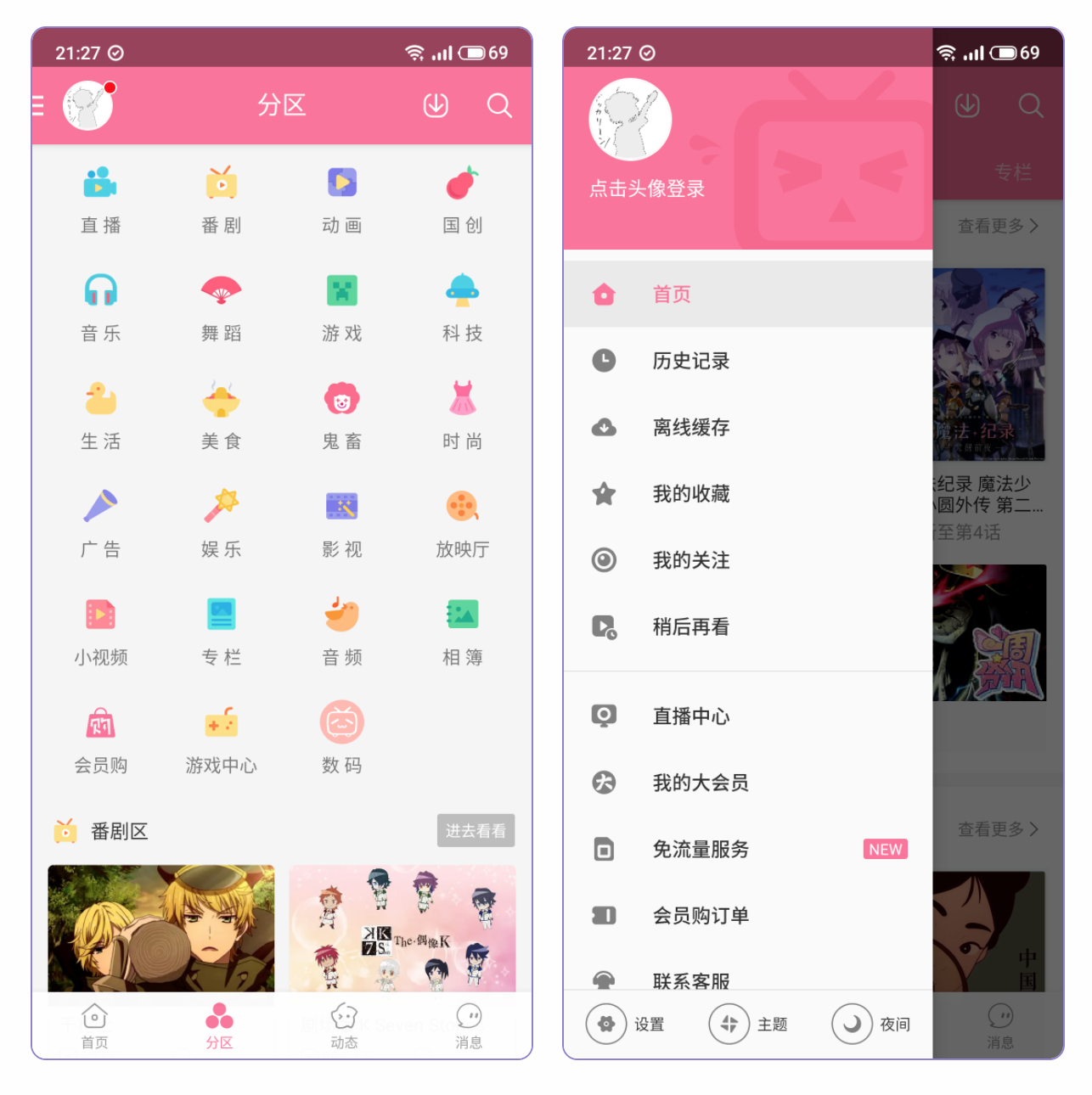 哔哩哔哩V5.23.3—这个版本才是YYDS！