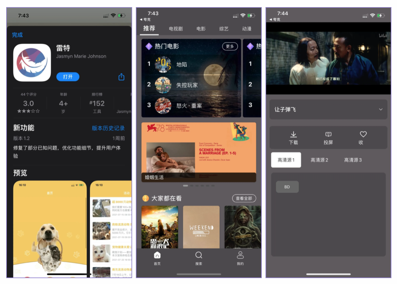 雷特影视—双平台看片神器