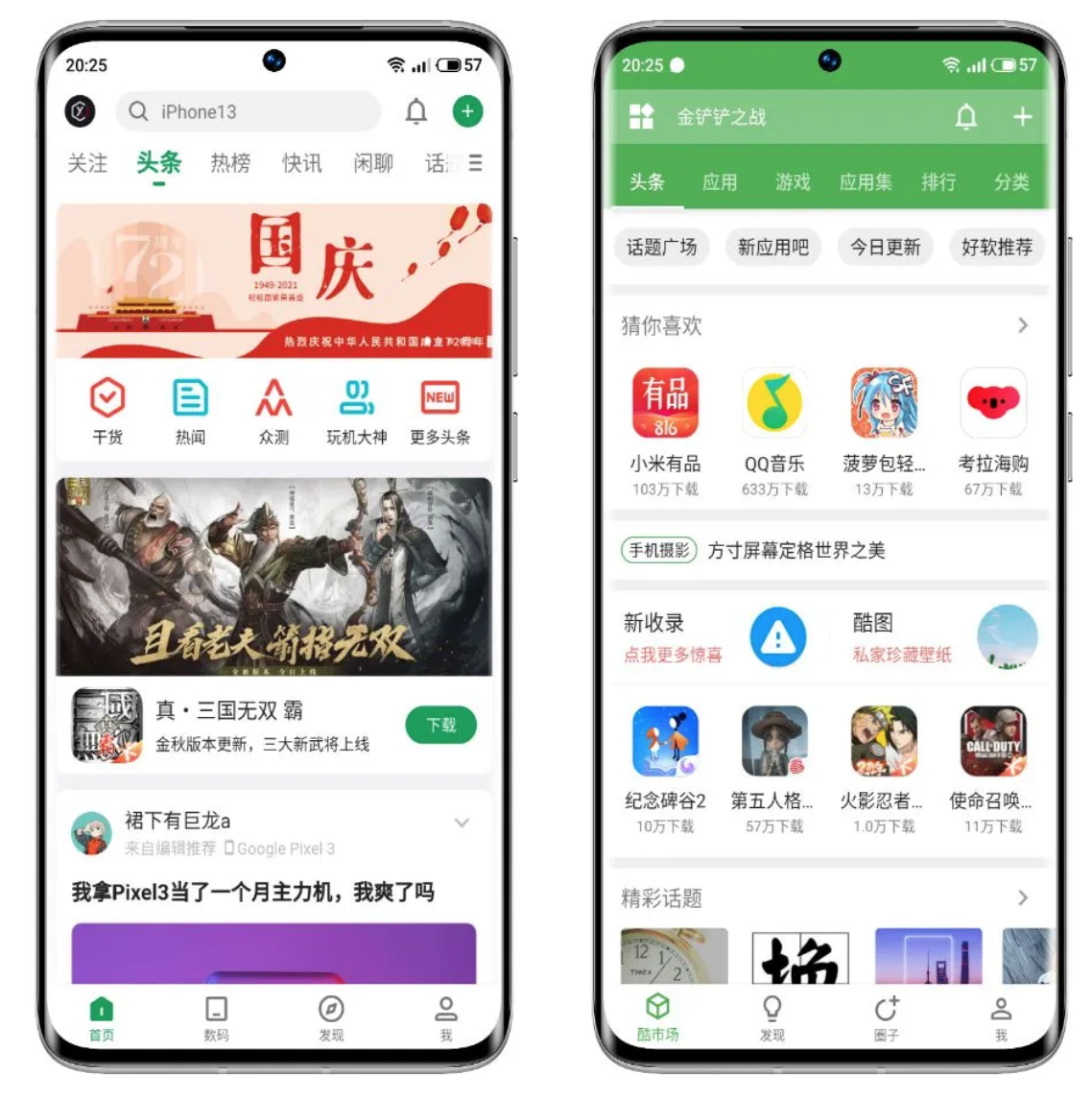 这个版本的酷安 才是永远滴神！