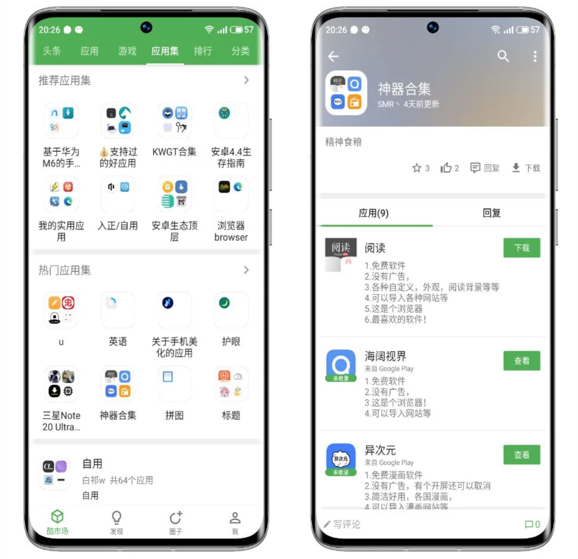这个版本的酷安 才是永远滴神！
