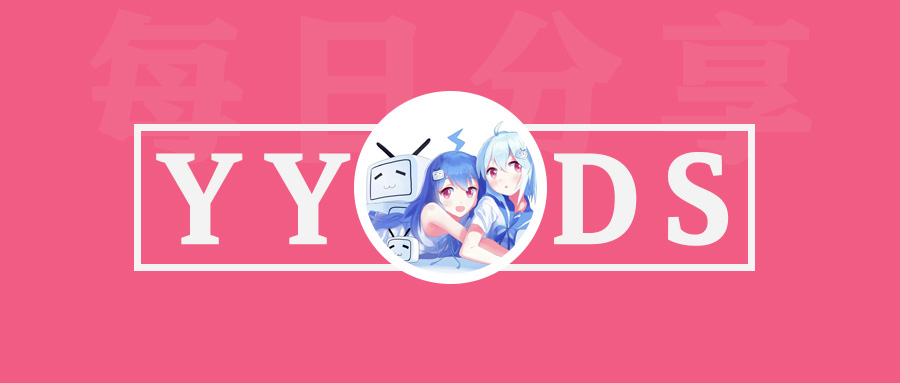 哔哩哔哩V5.23.3—这个版本才是YYDS！