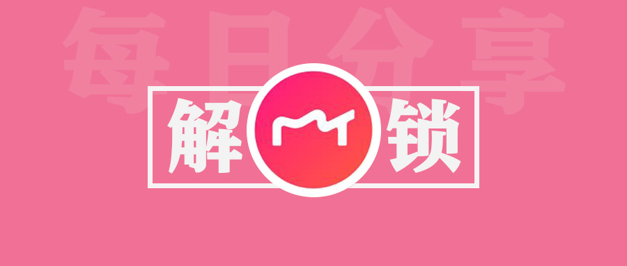 美图秀秀—修改版