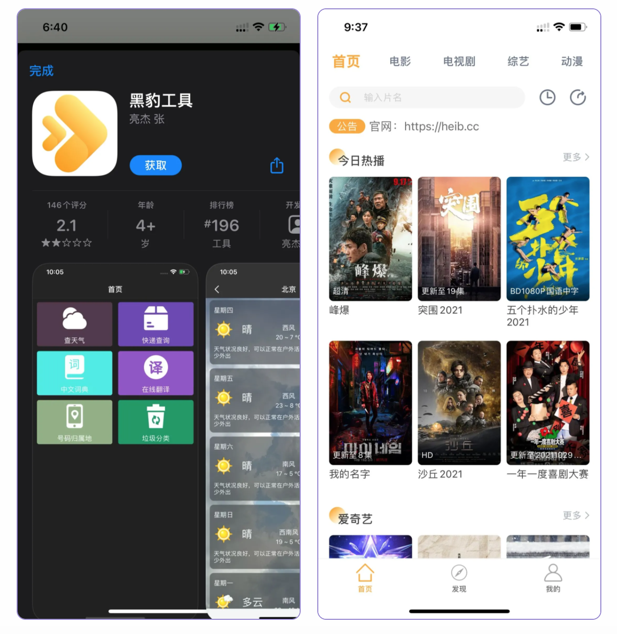 黑豹饮食—双平台看片神器