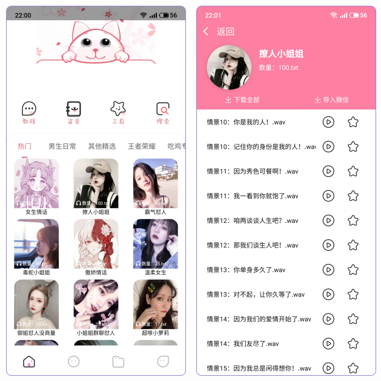 漫漫音频—免费变声软件